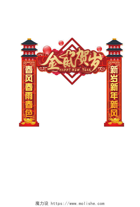 门楼春节造型红色喜庆布置金鼠贺岁新年拱门门头设计